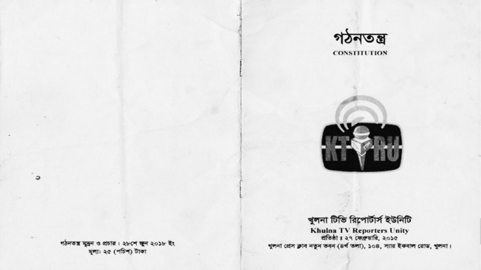 অপপ্রচারে বিভ্রান্ত না হতে কেটিআরইউ’র নবনির্বাচিত নেতৃবৃন্দের আহবান