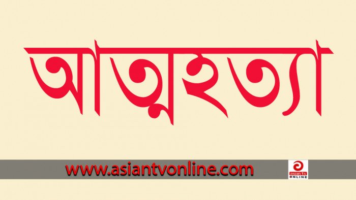 কালীগঞ্জে মাদক সেবনের টাকা না পাওয়ায় গলায় ফাঁস দিয়ে যুবকের আত্মহত্যা