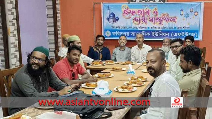 ফরিদপুরে সাংবাদিক ইউনিয়নের ইফতার মাহফিল অনুষ্ঠিত