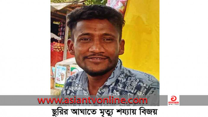 চারঘাটে জুয়ার টাকার ভাগ নিয়ে ছুরিকাঘাতে মৃত্যু শয্যায়