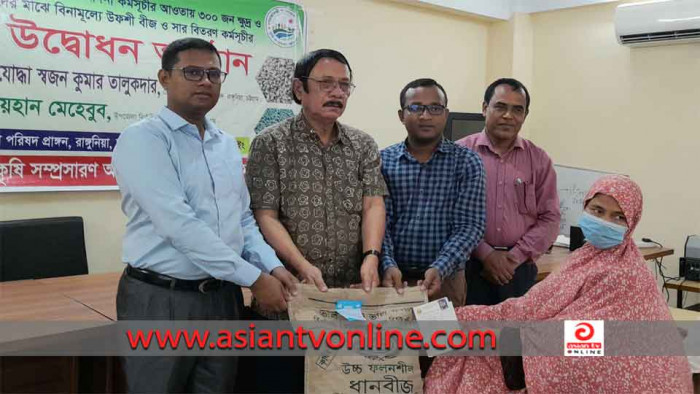 রাঙ্গুনিয়ার তিনশ’ কৃষক পেলেন বিনামূল্যে বীজ ও সার