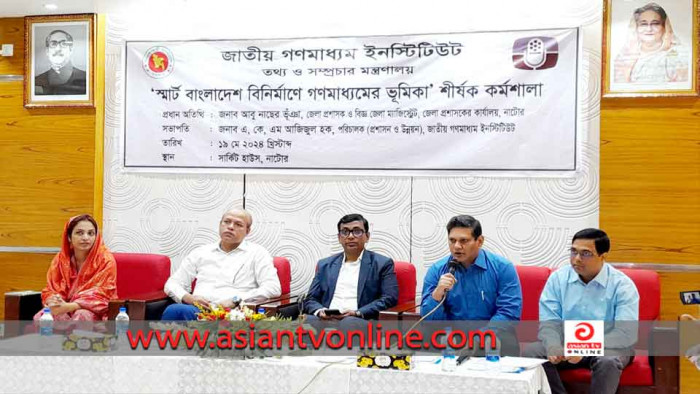 নাটোরে স্মার্ট বাংলাদেশ বিনির্মাণ শীর্ষক আলোচনা সভা