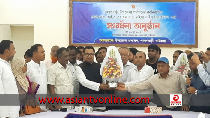 পলাশবাড়ী‌ উপ‌জেলা প‌রিষ‌দের নব‌নির্বা‌চিত চেয়ারম‌্যান‌দের সংবর্ধনা
