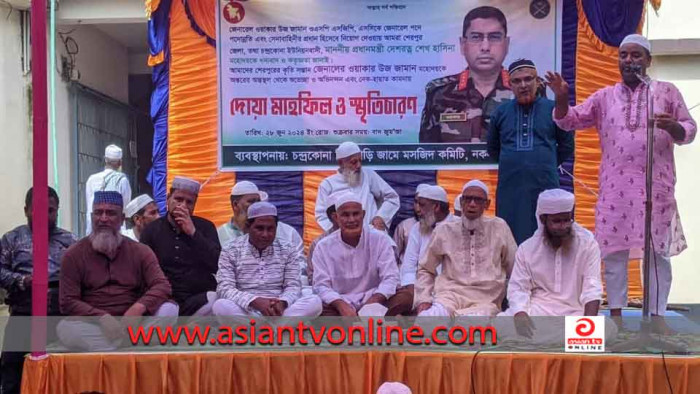 ওয়াকার-উজ-জামানকে সেনাপ্রধান করায় প্রধানমন্ত্রীকে ধন্যবাদ জ্ঞাপন ও দোয়া মাহফিল
