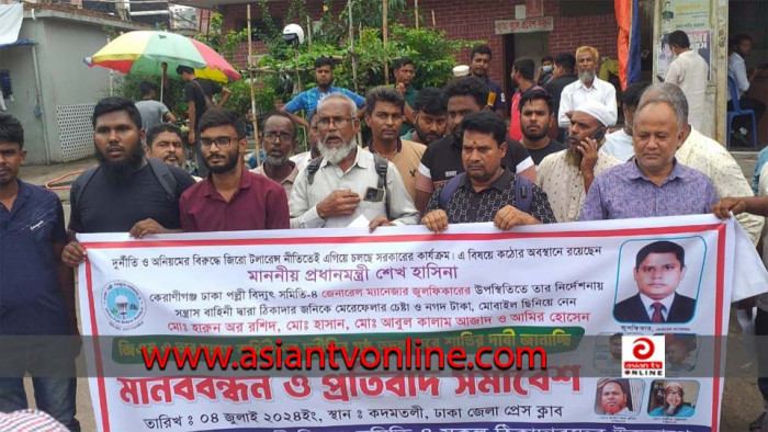 কেরানীগঞ্জে পল্লী বিদ্যুতের জিএম’র অনিয়মের অভিযোগে মানববন্ধন