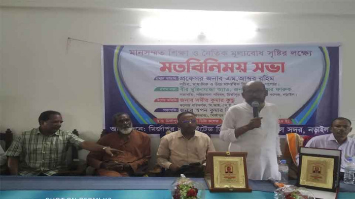 মানসম্মত শিক্ষা ও নৈতিক মূল্যবোধ সৃষ্টির লক্ষ্যে আলোচনা সভা