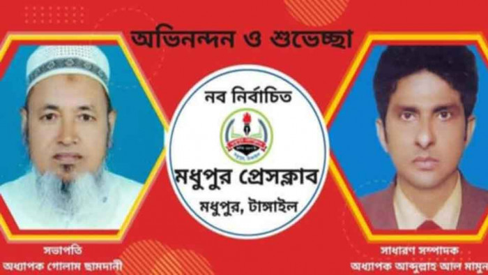 মধুপুর প্রেসক্লাবের সভাপতি গোলাম ছামদানী, সম্পাদক আব্দুল্লাহ