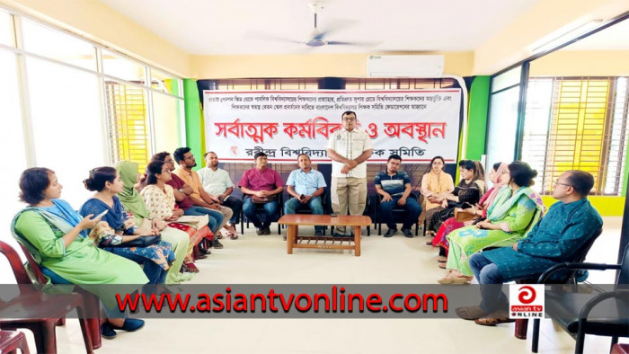 পেনশন স্কিম বাতিলের দাবিতে রবীন্দ্র বিশ্ববিদ্যালয়ের শিক্ষকদের কর্মবিরতি