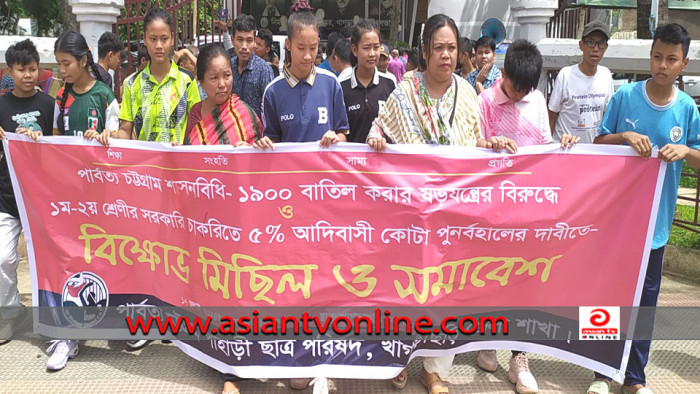 ক্ষুদ্র নৃগোষ্ঠীর ৫ ভাগ কোটা পুর্নবহালের দাবিতে বিক্ষোভ