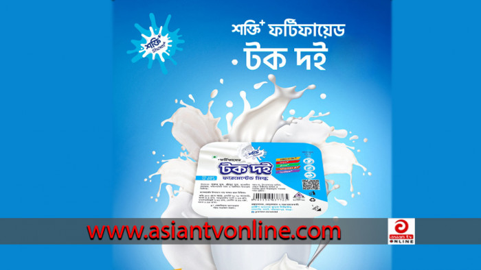 শক্তি+ নিয়ে এলো ফর্টিফায়েড টক দই ‘সুরক্ষার শক্তি’