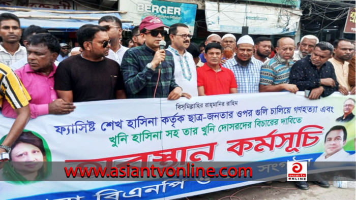 ফতুল্লায় বিএনপির অবস্থান কর্মসূচি
