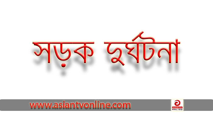 চরফ্যাশনে পৃথক সড়ক দুর্ঘটনায় ২ শিশুর মৃত্যু