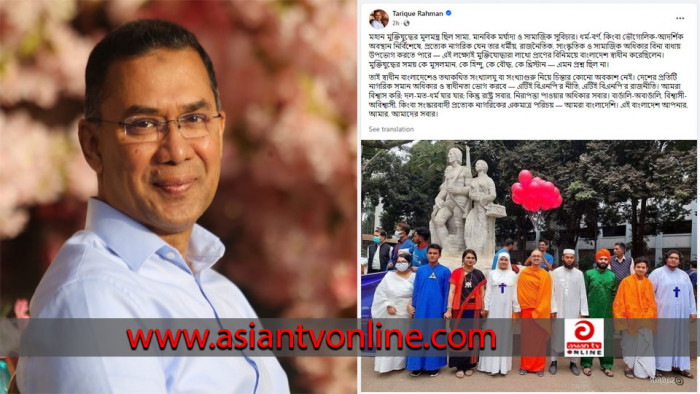 দল-মত-ধর্ম যার যার, রাষ্ট্র সবার: তারেক রহমান