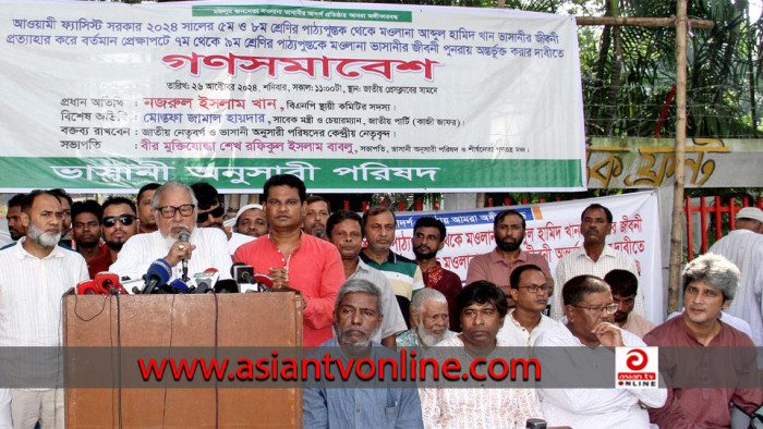 মওলানা ভাসানীকে ইতিহাস থেকে মুছে ফেলা যাবে না: নজরুল ইসলাম খান