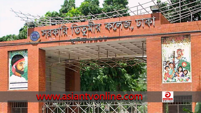 তিতুমীর কলেজকে বিশ্ববিদ্যালয়ে রূপান্তরের সম্ভাব্যতা যাচাইয়ে ৫ সদস্যের কমিটি