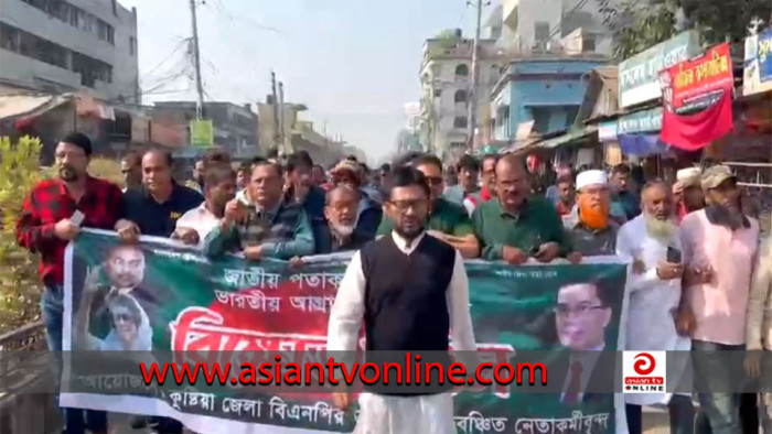 ভারতীয় আগ্রাসনের বিরুদ্ধে কুষ্টিয়ায় বিএনপির বিক্ষোভ