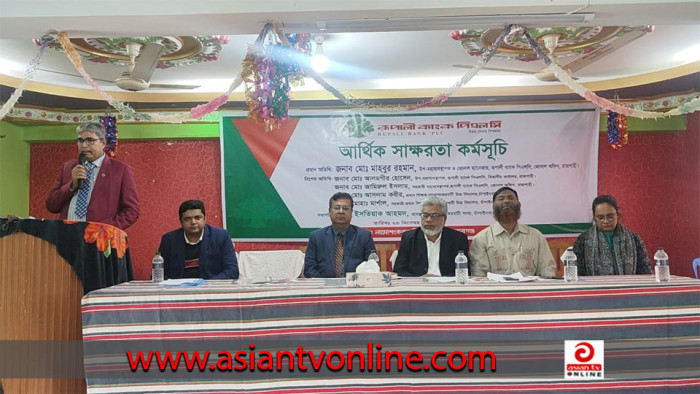 চাঁপাইনবাবগঞ্জে রুপালী ব্যাংক পিএলসি’র আয়োজনে আর্থিক সাক্ষরতা কর্মসূচি অনুষ্ঠিত