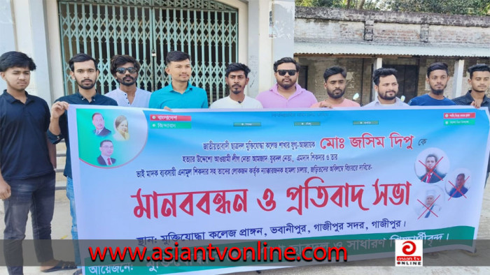 ভবানীপুরে আওয়ামী লীগ নেতা ও যুবদল নেতার বিরুদ্ধে ছাত্রদলের মানববন্ধন