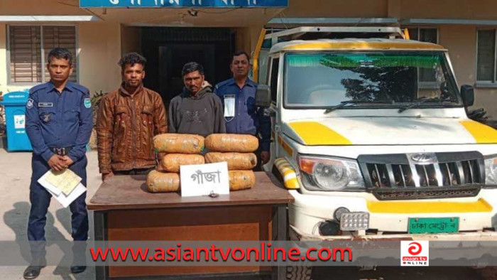 সোনারগাঁওয়ে ৮ কেজি গাঁজাসহ ২ জন আটক