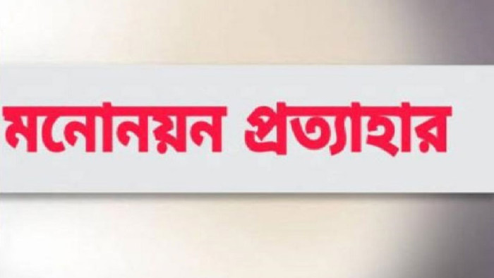 টাঙ্গাইল আইনজীবী সমিতির নির্বাচনে আওয়ামী লীগ ও জাপা সমর্থিতদের মনোনয়নপত্র প্রত্যাহার