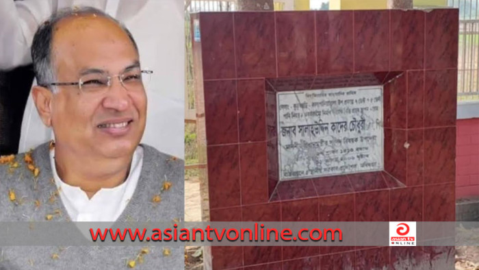 ফটিকছড়িতে দু’দশক ধরে সযত্নে সালাউদ্দিন কাদের চৌধুরীর নামফলক