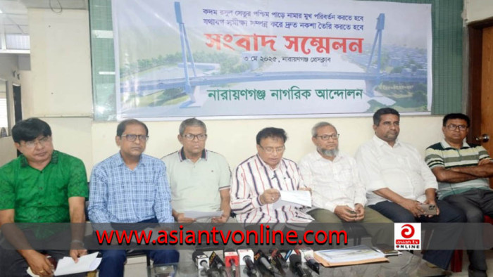 কদম রসূল সেতুর পশ্চিমাংশের মুখ পরিবর্তনের দাবিতে সংবাদ সম্মেলন
