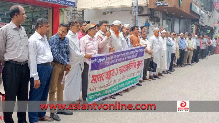 মানিকগঞ্জে প্রধান শিক্ষকের উপর হামলার প্রতিবাদে মানববন্ধন