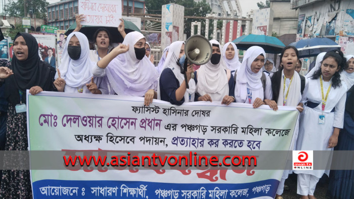 পঞ্চগড়ে অধ্যক্ষ পদায়নের প্রতিবাদে কলেজ ছাত্রীদের বিক্ষোভ