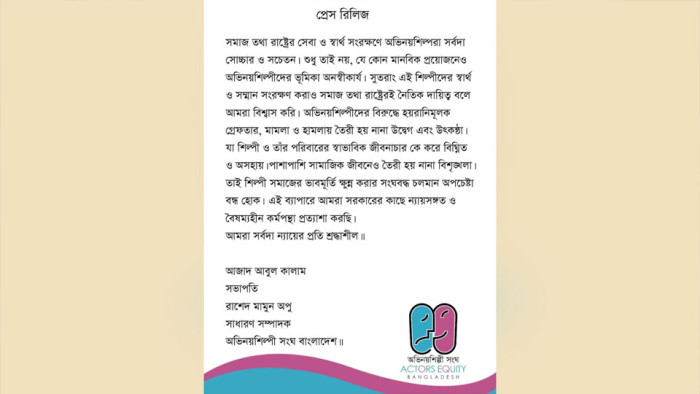 উদ্বেগ, উৎকণ্ঠায় অভিনয়শিল্পী সংঘ, প্রত্যাশা সরকারি হস্তক্ষেপের