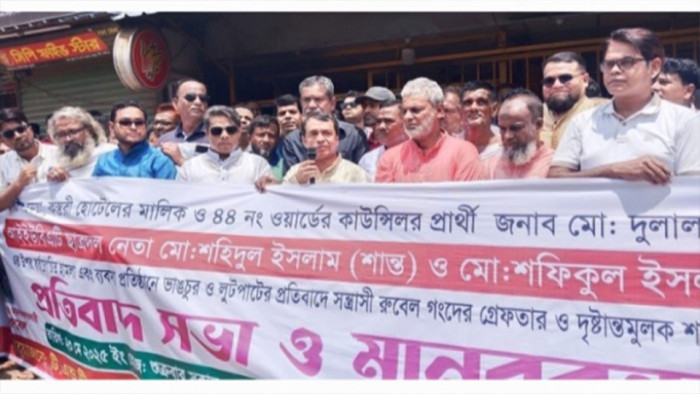 টঙ্গীতে বিএনপি নেতার হোটেলে সন্ত্রাসী হামলার প্রতিবাদে মানববন্ধন