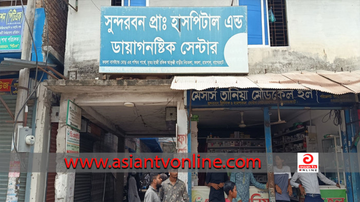 রামপালের সু্ন্দরবন হাসপাতালে ভুল অপারেশনে আবারো প্রসূতির মৃত্যু
