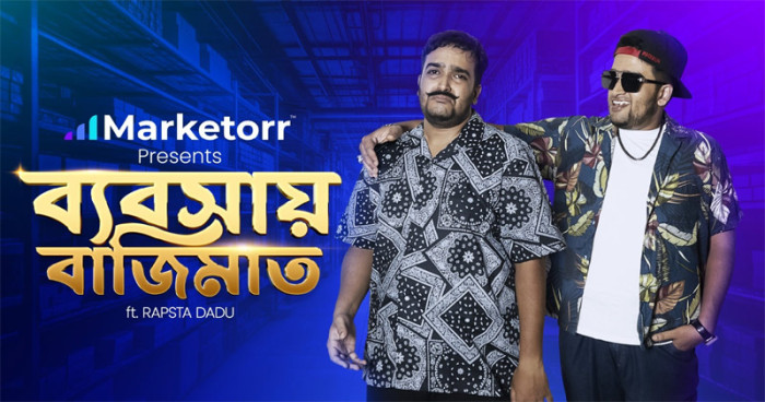 মার্কেটরের ‘ব্যবসায় বাজিমাত’: দেশের প্রথম এজেন্সি-প্রযোজিত র‍্যাপ গান