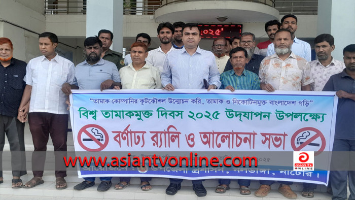 নলডাঙ্গায় বিশ্ব তামাকমুক্ত দিবস উপলক্ষ্যে র‌্যালী ও আলোচনা সভা