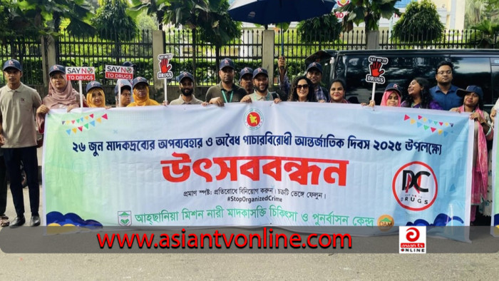 মাদকবিরোধী দিবসে পুরস্কার পেলেন ঢাকা আহছানিয়া মিশন