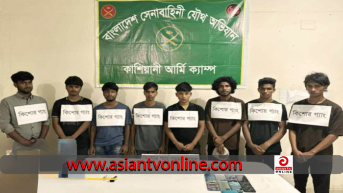 গোপালগঞ্জের আলোচিত কিশোর গ্যাং ‘ডেমন বয়েজ’ গ্রুপের ৮ সদস্য আটক