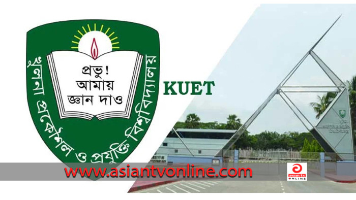 খুলনা প্রকৌশল ও প্রযুক্তি বিশ্ববিদ্যালয়ের ক্লাস শুরু হচ্ছে আগামীকাল