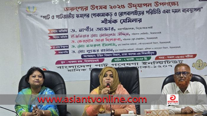 ঢাকা কলেজ শিক্ষার্থীদের অংশগ্রহণে পাটজাতীয় পোকামাকড় ও রোগবালাই সেমিনার