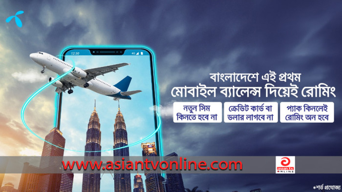 এবার ব্যালেন্স দিয়ে রোমিং প্যাক কেনার সুবিধা আনল গ্রামীণফোন